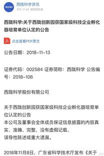 財政部推出利好政策，支持科創板孵化器企業創新發展