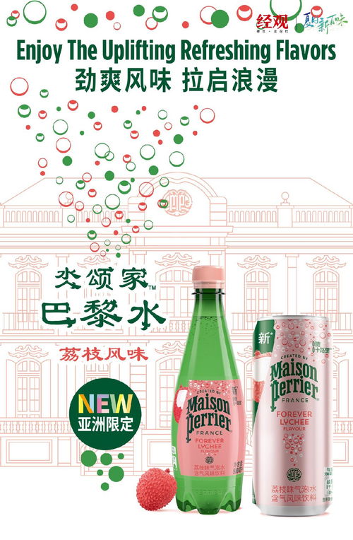 味蕾的夏日旅行丨雀巢旗下maison perrier氼頌家巴黎水全新上市 星巴克推出全新限定山系風(fēng)情牛乳系列飲品 娃哈哈推出無糖茶系列飲品 飲料組合裝